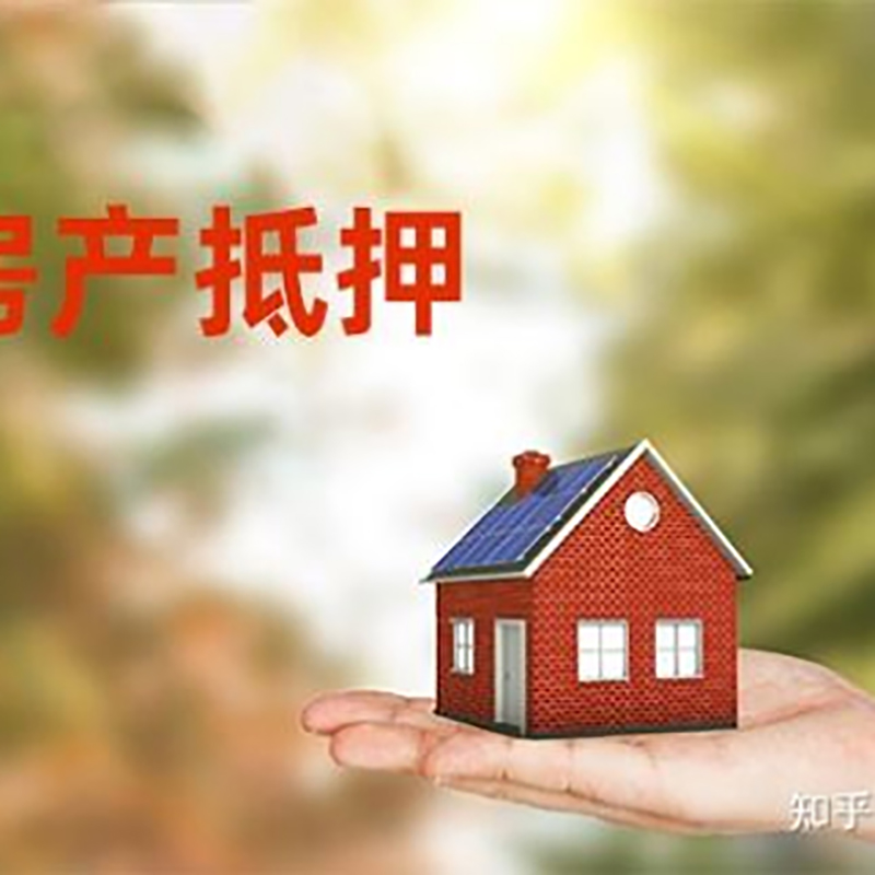 荔城房子抵押贷款流程|房屋抵押贷款|银行房产抵押贷款