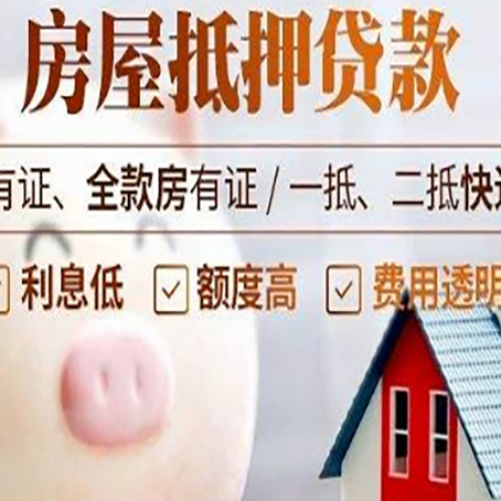 荔城房产抵押贷款要注意五大事项！
