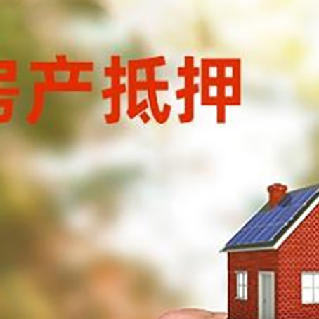 荔城房产抵押贷款申请条件？