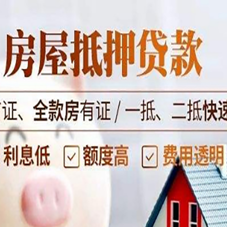 荔城房产抵押贷款哪家银行好办?